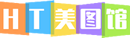 HT美图馆