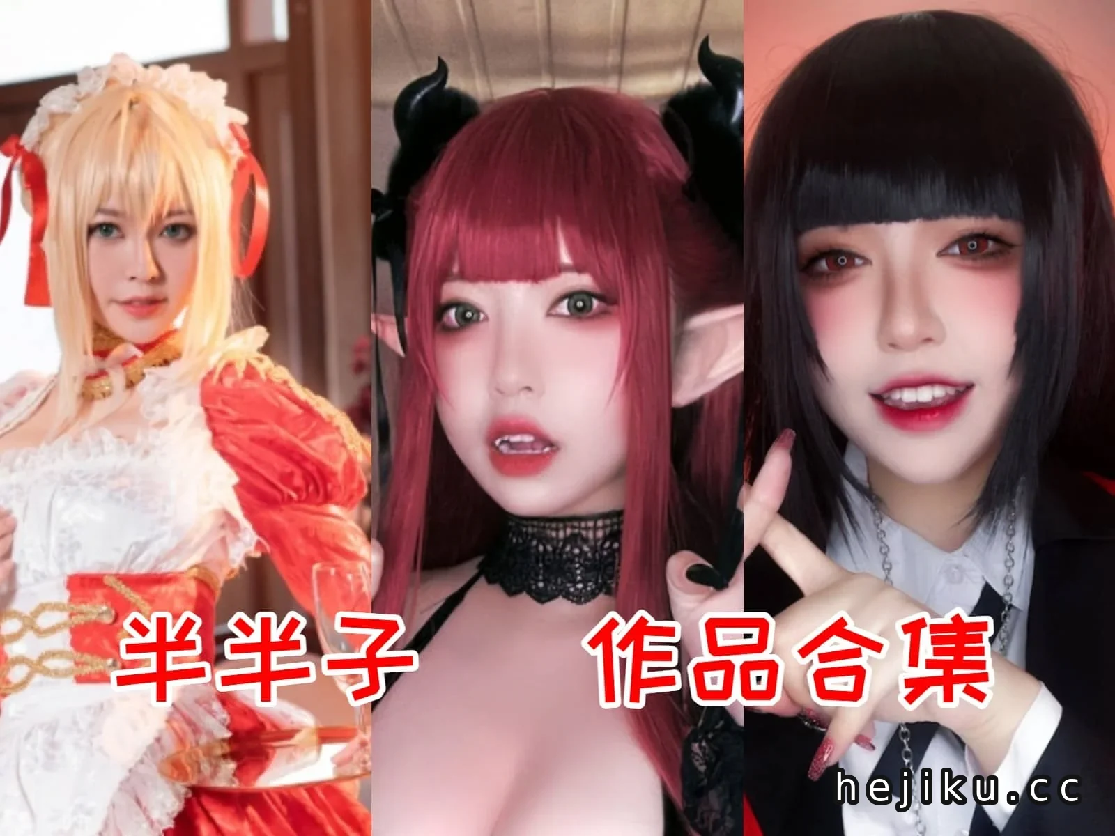 Coser半半子结婚是真的吗？婚后生活与COS事业的坚持插图3