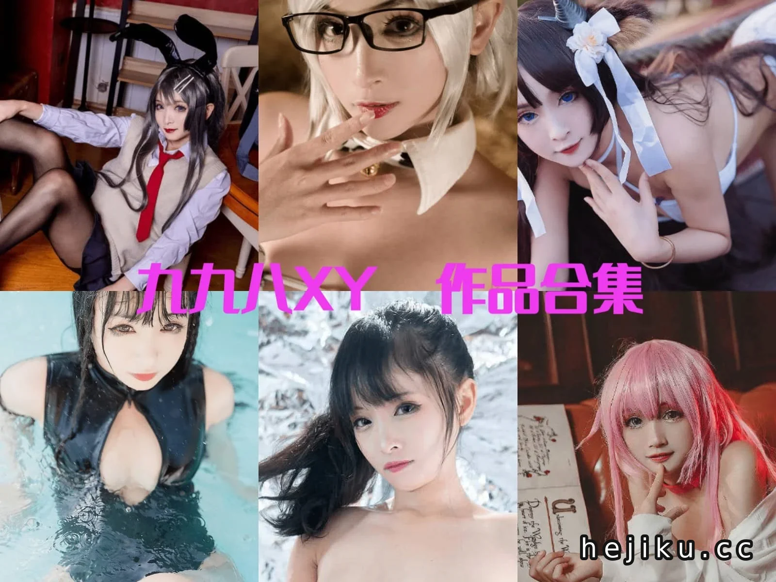 九九八XY：从甜美到御姐，二次元圈的多面小魔女！插图