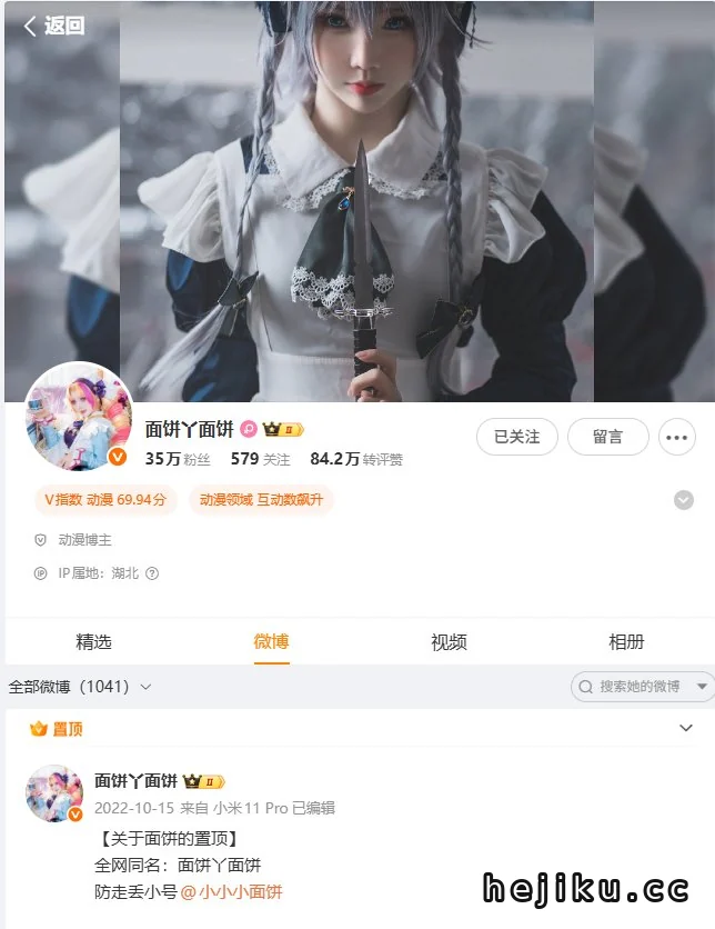 面饼仙儿微博怎么找？Mochita当前账号、小号与早期微博信息整理插图