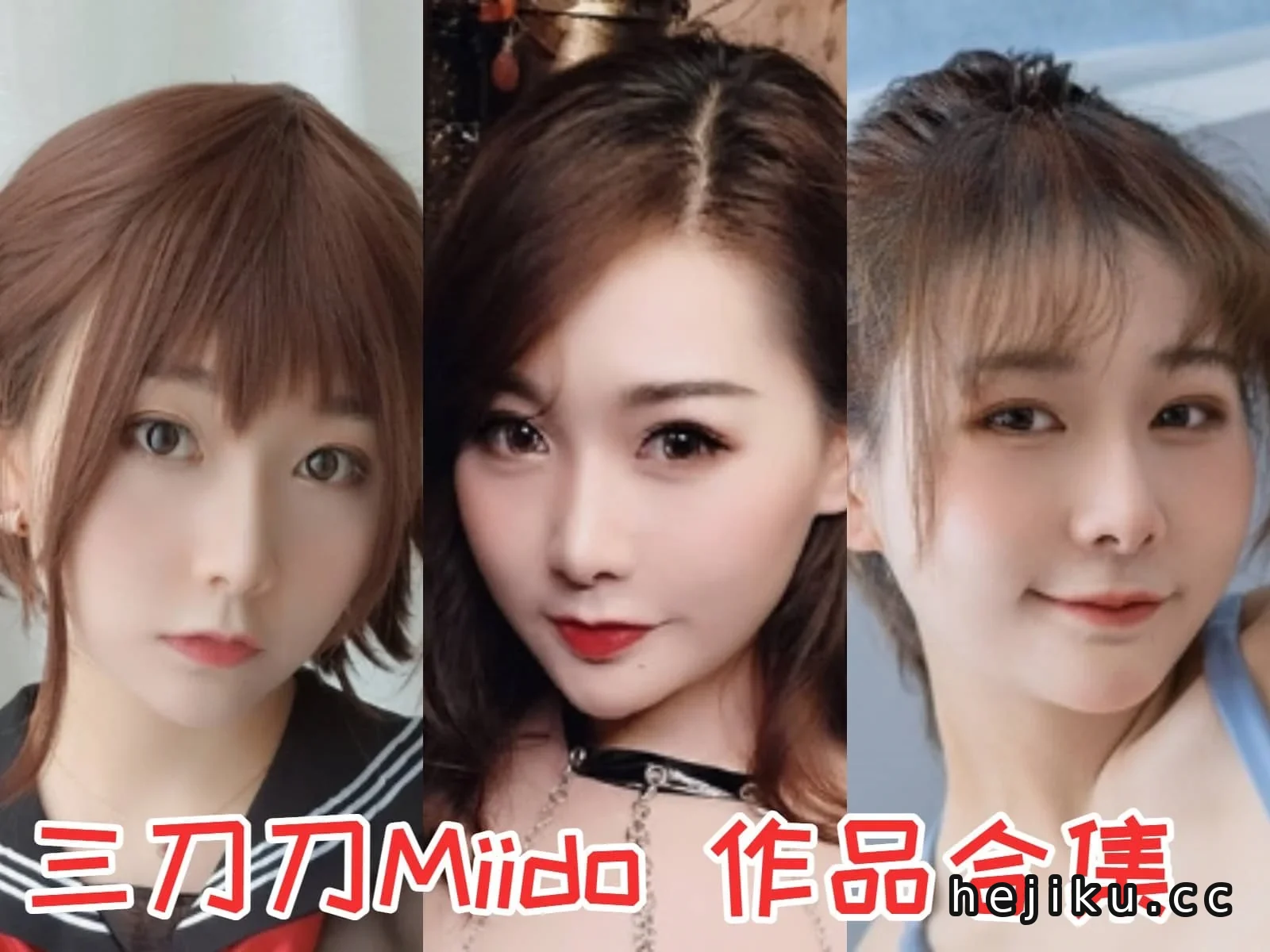 三刀刀miido个人资料和真名:COS界的闪耀之星插图3