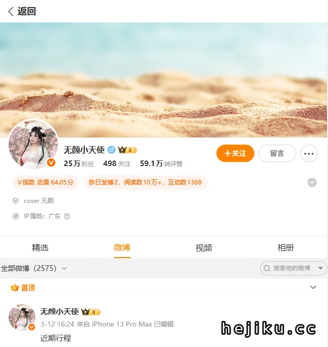 无颜小天使微博小号怎么找？自闭颜球球与账号信息整理插图